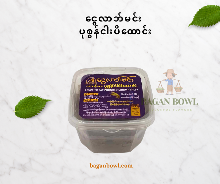 ငွေလာဘ်မင်း အသင့်စား ပုစွန်ငါးပိထောင်း-fish paste