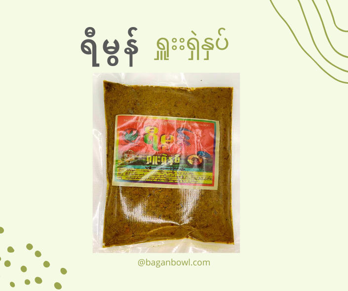 ရီမွန် ရှူးးရှဲနှပ် လက်ဖက် နှပ် - Tea Leaf Pickle