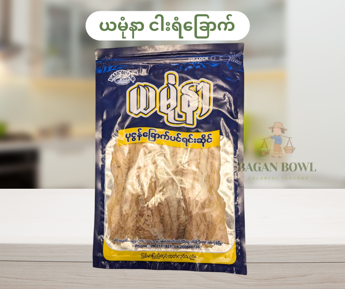 ယမုံနာ  ငါးရံခြောက် - Yamon Nar Smoked Dried Snake Head Fish