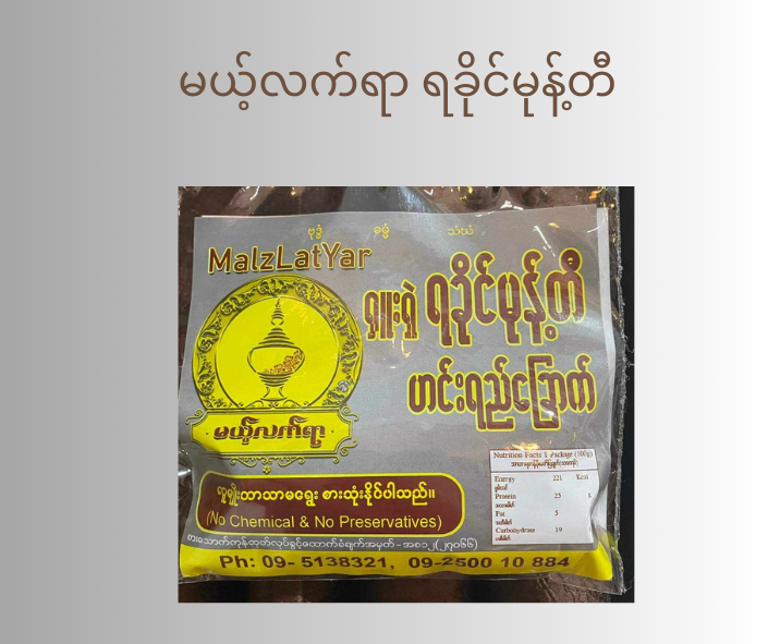 မယ့်လက်ရာ ရခိုင်မုန့်တီ - Rakhine Noodle