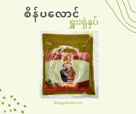 စိန်ပလောင် ရှုးရှဲနှပ် လက်ဖက် နှပ် - Tea Leaf Pickle