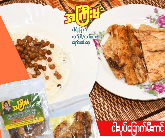 အကြီးမ ငါးပုပ်ခြောက်ကင် - A Kyi Ma Smoked Dried  Fish